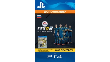 Купить Дополнение FIFA 17 - 4 600 Points (PS4-цифровая версия)