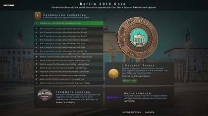 Viewer Pass и Монета к Берлинскому Мейджору – что заготовили Valve для фанатов турниров по CS GO