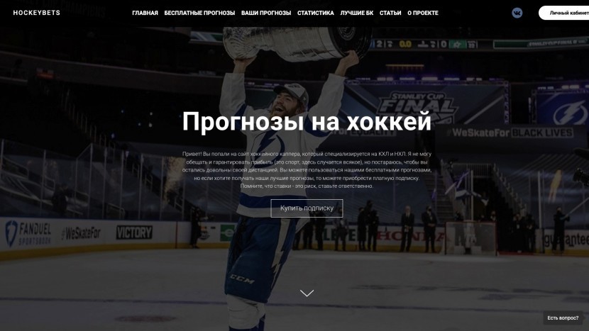 Хоккей Бетс отзывы: Телеграмм канал Hockey Bets с прогнозами на спорт