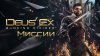 Deus Ex: Mankind Divided