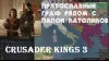 Crusader Kings 3: Православный граф Неаполя сосед Папы Римского - НАЧАЛО