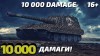 ЯГА Е100 TOP DAMAGE такой дамаг \ урон бывает только в ПОДСТАВНЫХ боях по отсчету! Wot Blitz и Мью