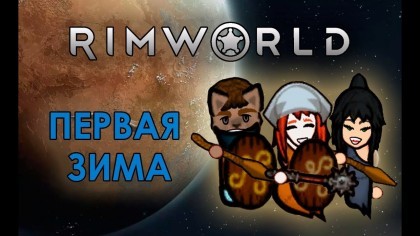 блог по игре RimWorld