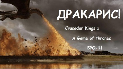 блог по игре Crusader Kings II