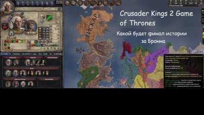 блог по игре Crusader Kings II