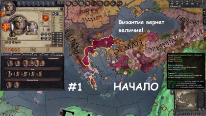 блог по игре Crusader Kings II