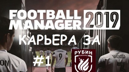 блог по игре Football Manager 2019