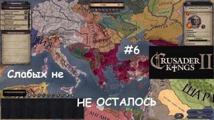 блог по игре Crusader Kings II