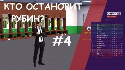 блог по игре Football Manager 2019