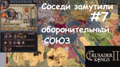 блог по игре Crusader Kings II