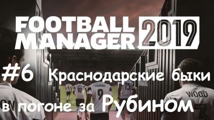 блог по игре Football Manager 2019