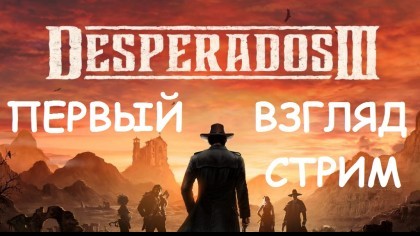 блог по игре Desperados III