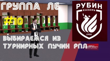 блог по игре Football Manager 2019