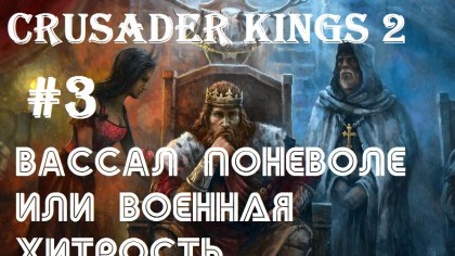 блог по игре Crusader Kings II