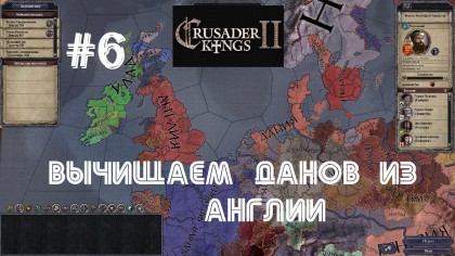 блог по игре Crusader Kings II