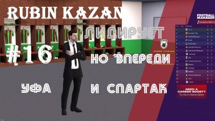 блог по игре Football Manager 2019