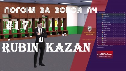 блог по игре Football Manager 2019