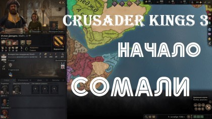 блог по игре Crusader Kings 3