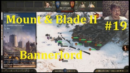 блог по игре Mount & Blade 2: Bannerlord