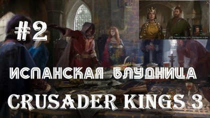 блог по игре Crusader Kings 3
