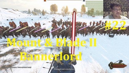 блог по игре Mount & Blade 2: Bannerlord