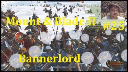 блог по игре Mount & Blade 2: Bannerlord