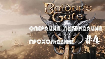 блог по игре Baldur's Gate 3