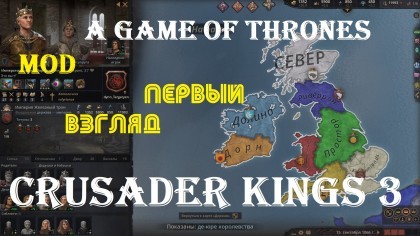 блог по игре Crusader Kings 3