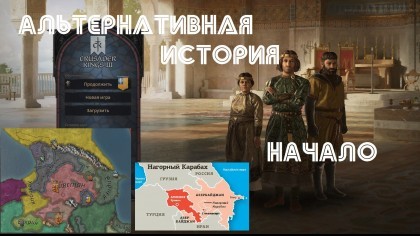 блог по игре Crusader Kings 3