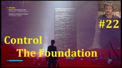 блог по игре Control: The Foundation