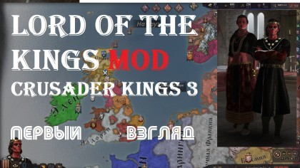 блог по игре Crusader Kings 3