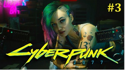 блог по игре Cyberpunk 2077