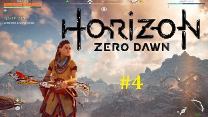 блог по игре Horizon: Zero Dawn