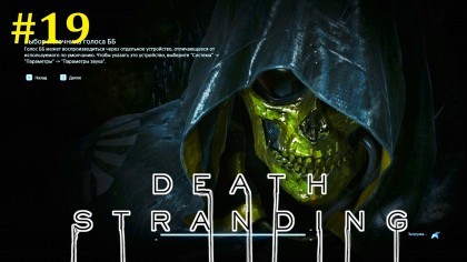 блог по игре Death Stranding