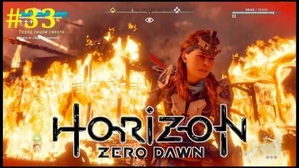 блог по игре Horizon Zero Dawn: Complete Edition