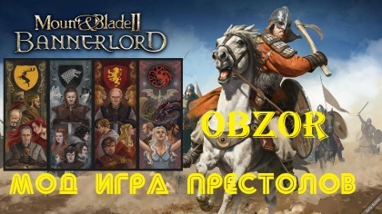 блог по игре Mount & Blade 2: Bannerlord