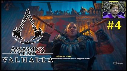 блог по игре Assassin's Creed: Valhalla