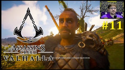 блог по игре Assassin's Creed: Valhalla