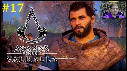 блог по игре Assassin's Creed: Valhalla