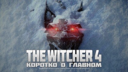 блог по игре The Witcher 3: Wild Hunt