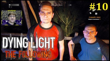 блог по игре Dying Light: The Following