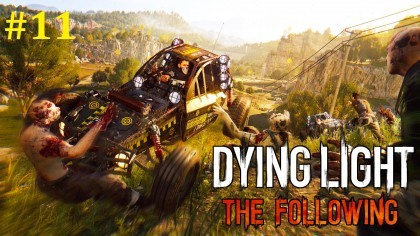 блог по игре Dying Light: The Following