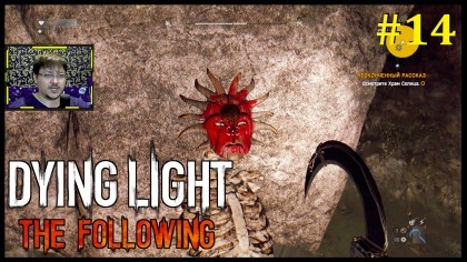 блог по игре Dying Light: The Following