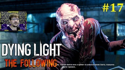 блог по игре Dying Light: The Following