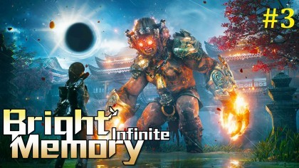 блог по игре Bright Memory: Infinite