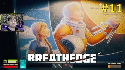 Breathedge Прохождение - Богатырь #11