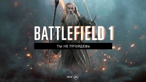 блог по игре Battlefield 1