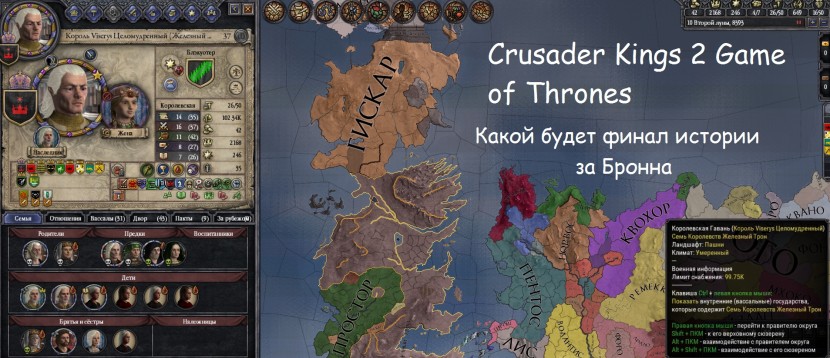 Crusader Kings 2 AGOT: ФИНАЛ - Король Визерис и изгнание Гискар из Вестероса