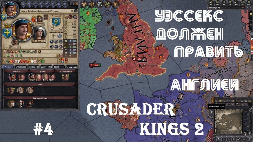 Crusader Kings 2 - Король Этельстан | Уэссекс должен править Англией #4