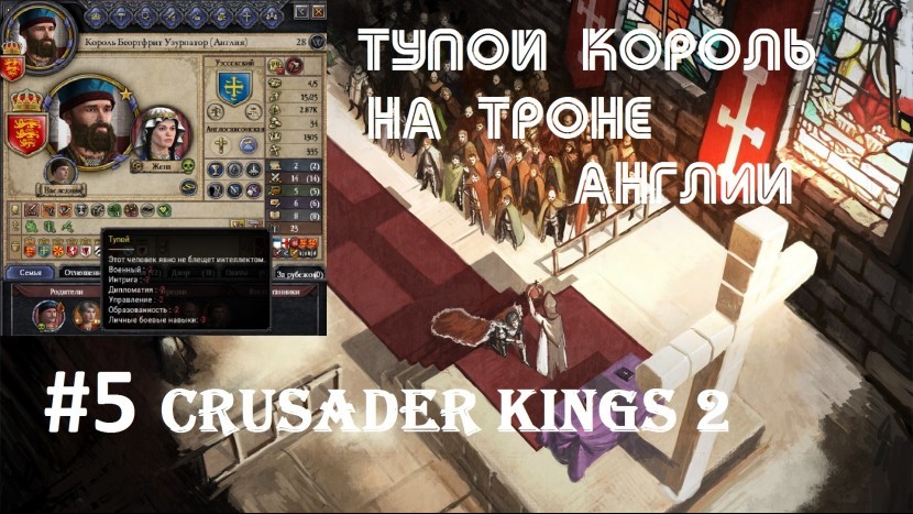 Crusader Kings 2 - Тупой герцог Уэссекса на троне Англии | Узурпатора скинут? #5 